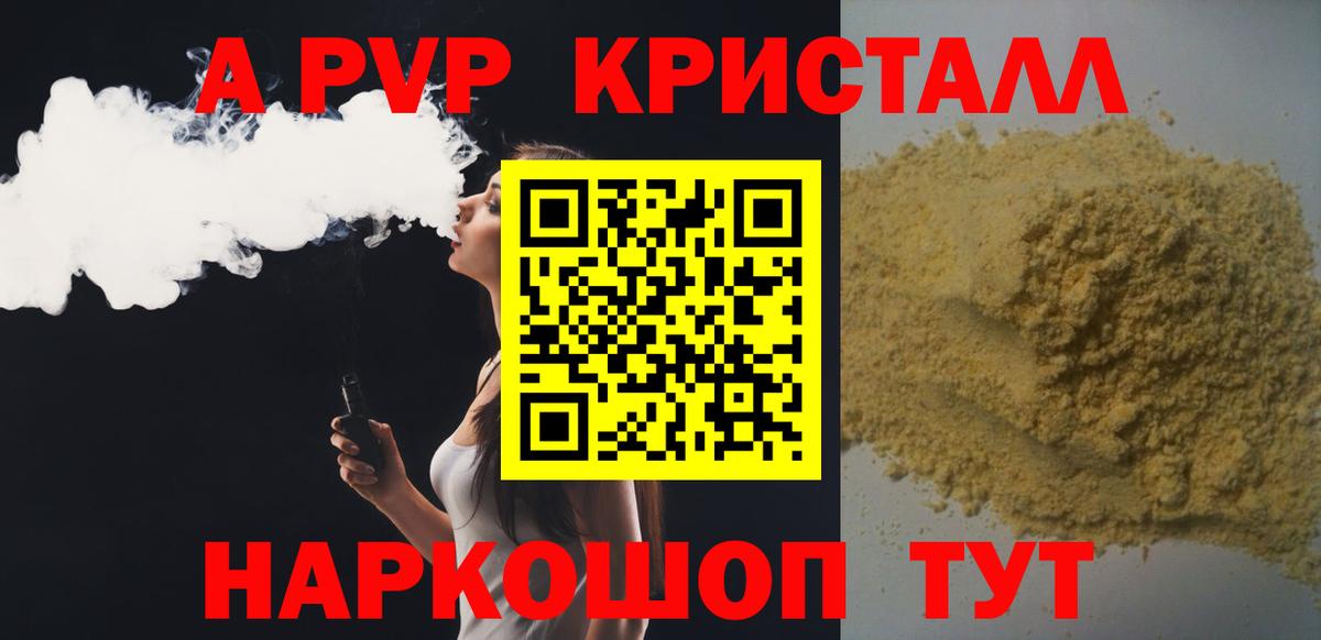 А ПВП Crystall  закладки  Альфа ПВП  Ливны  Вход с VPN  Alpha-PVP мука 