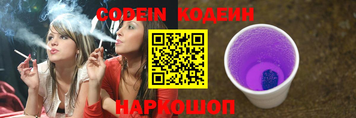 Кодеиновый сироп Lean напиток Lean (лин)  Вход с VPN  Ливны  Кодеин напиток Lean (лин) 