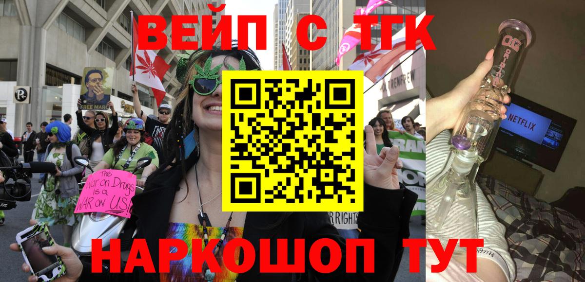 ТГК вейп с тгк Ливны